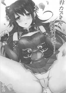 (COMIC1☆7) [momoirohoppe (Rei, Tomu)] Hiriki desuga Ganbarimasu! (Dynasty Warriors) - page 2