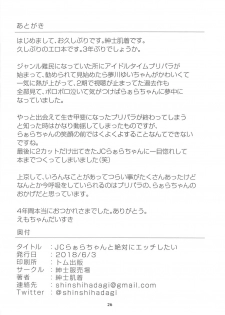 (Prism Jump 21) [Shinshifuku Uriba (Shinshi Hadagi)] JC Laala-chan to Zettai ni Ecchi Shitai (PriPara) - page 23