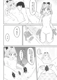 (Prism Jump 21) [Shinshifuku Uriba (Shinshi Hadagi)] JC Laala-chan to Zettai ni Ecchi Shitai (PriPara) - page 12