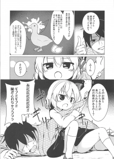 (Sounanoka 6) [Yumemizato (Baku P)] Kin no Tamago (Touhou Project) - page 2