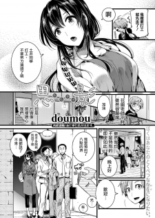 [doumou] Omokage (COMIC Shingeki 2018-07) [Chinese] [沒有漢化] [Digital] - page 4