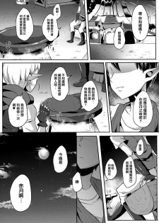 (C93) [Maltese (Runrun)] Yuuwaku no Akaitsuki to Futari no Himitsu (The Legend of Zelda) [Chinese] [瑞树汉化组] - page 5