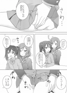 (Bokura no Love Live! 19!) [Umenomi Gahou (Umekiti)] Himitsu Gokko (Love Live!) - page 13