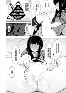 (C92) [Shikoneru Mix (Kauti)] Kitakami-sama to Doutei Teitoku (Kantai Collection -KanColle-) [Chinese] [輝夜漢化] - page 9