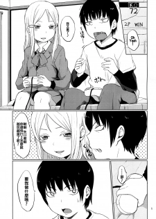 (C86) [Yamakawa Denenhuukei (Yamada, Kawada)] HERE COMES A NEW CHALLENGER!! (High Score Girl) [Chinese] [oo君x赤蜘蛛聯合漢化] - page 3