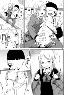 (C86) [Yamakawa Denenhuukei (Yamada, Kawada)] HERE COMES A NEW CHALLENGER!! (High Score Girl) [Chinese] [oo君x赤蜘蛛聯合漢化] - page 11