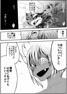 [Ichinichi Atelier (Himei Yoru)] Sukumizu Senshi Ryona Manga 4-kan - page 17