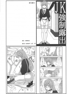 (C93) [Jitsuyou Shinshiki] Muku Shoujo ni Saiminjutsu de Itazura (Mitsuboshi Colors) - page 21