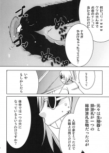 [Meirei Hangyaku Tai (Baraniku)] Meirei Mushi! (ZIGA) - page 19