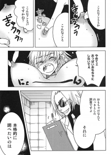[Meirei Hangyaku Tai (Baraniku)] Meirei Mushi! (ZIGA) - page 8