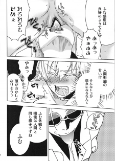 [Meirei Hangyaku Tai (Baraniku)] Meirei Mushi! (ZIGA) - page 13