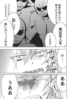 [Meirei Hangyaku Tai (Baraniku)] Meirei Mushi! (ZIGA) - page 16
