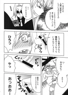 [Meirei Hangyaku Tai (Baraniku)] Meirei Mushi! (ZIGA) - page 11