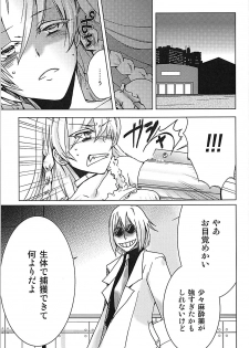 [Meirei Hangyaku Tai (Baraniku)] Meirei Mushi! (ZIGA) - page 4