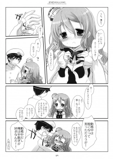 (C90) [CHRONOLOG (Sakurazawa Izumi)] Atsuatsu Pola-chan (Kantai Collection -KanColle-) - page 8