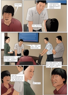 Three Female Prisoners 6 [Chinese] - page 13