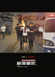Three Female Prisoners 6 [Chinese] - page 19