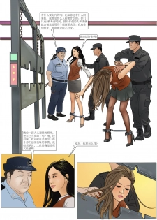 Three Female Prisoners 6 [Chinese] - page 7