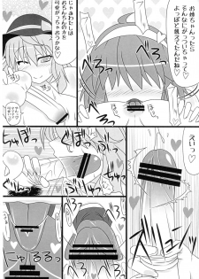 (C82) [HELL-ION (Yoshino.)] Boku wa Pet. (Touhou Project) - page 9