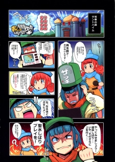 (C92) [Mofmof (ryuno)] DraQue Oshikko Shibari Play Kouryakubon (Dragon Quest III) - page 2