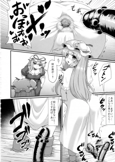 [Garigarigari (Himadara)] Patchouli no Shiriana Bon (Touhou Project) - page 21