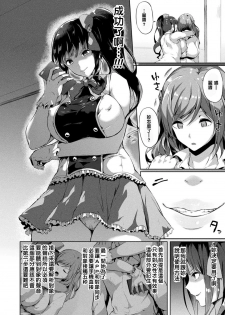 [Kasuga Mayu] Saimin Idol ~Happy Clover ga Chiriochiru made~ Ch. 1 (COMIC Unreal 2018-06 Vol. 73) [Chinese] [洨五組] [Digital] - page 6