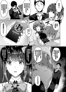 [Kasuga Mayu] Saimin Idol ~Happy Clover ga Chiriochiru made~ Ch. 1 (COMIC Unreal 2018-06 Vol. 73) [Chinese] [洨五組] [Digital] - page 3