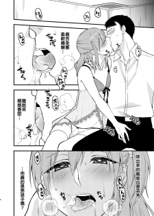 [Meisou Junkie (Neko Maru Rentarou)] Fuuzokujou ♂ ni Doutei Kokuhaku Shitara Naze ka Namahame Dekita Ken [Chinese] [我們和那些喊著想翻這本想翻那本的漢化組不同] [Digital] - page 5