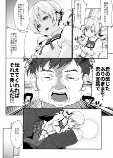 (COMIC1☆13) [Kaze no Gotoku! (Kazabuki Poni, Fujutsushi)] Tomoe Mami no Mankai Omocha Review (Puella Magi Madoka Magica) - page 4