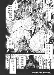 (C89) [OVing (Obui)] Hentai Marionette 4 (Saber Marionette J) [Chinese] [可乐个人汉化] - page 24