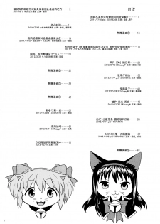 (Mou Nanimo Kowakunai 13) [Nedaore (Ayane)] Matometa no. (Puella Magi Madoka Magica) [Chinese] [吼姆喵个人汉化] - page 3