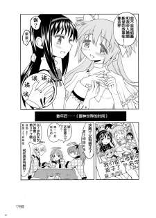 (Mou Nanimo Kowakunai 13) [Nedaore (Ayane)] Matometa no. (Puella Magi Madoka Magica) [Chinese] [吼姆喵个人汉化] - page 21