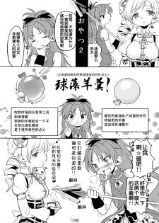 (Mou Nanimo Kowakunai 13) [Nedaore (Ayane)] Matometa no. (Puella Magi Madoka Magica) [Chinese] [吼姆喵个人汉化] - page 14