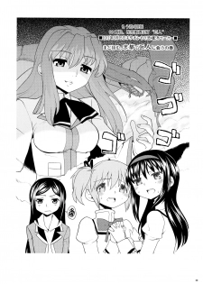(Mou Nanimo Kowakunai 13) [Nedaore (Ayane)] Matometa no. (Puella Magi Madoka Magica) [Chinese] [吼姆喵个人汉化] - page 22