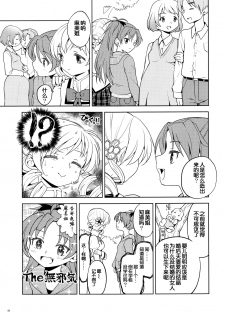 (Mou Nanimo Kowakunai 13) [Nedaore (Ayane)] Matometa no. (Puella Magi Madoka Magica) [Chinese] [吼姆喵个人汉化] - page 43