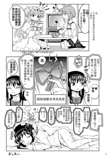 (Mou Nanimo Kowakunai 13) [Nedaore (Ayane)] Matometa no. (Puella Magi Madoka Magica) [Chinese] [吼姆喵个人汉化] - page 40