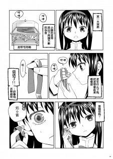 (Mou Nanimo Kowakunai 13) [Nedaore (Ayane)] Matometa no. (Puella Magi Madoka Magica) [Chinese] [吼姆喵个人汉化] - page 36