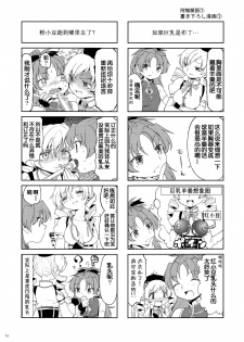 (Mou Nanimo Kowakunai 13) [Nedaore (Ayane)] Matometa no. (Puella Magi Madoka Magica) [Chinese] [吼姆喵个人汉化] - page 15