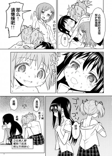 (Mou Nanimo Kowakunai 13) [Nedaore (Ayane)] Matometa no. (Puella Magi Madoka Magica) [Chinese] [吼姆喵个人汉化] - page 11