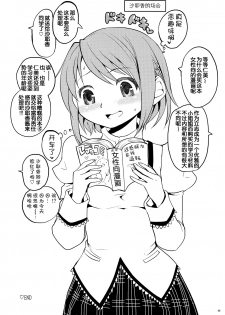 (Mou Nanimo Kowakunai 13) [Nedaore (Ayane)] Matometa no. (Puella Magi Madoka Magica) [Chinese] [吼姆喵个人汉化] - page 48
