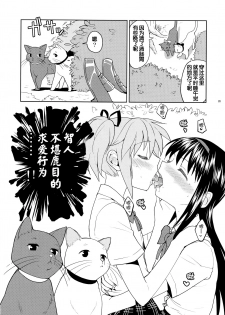 (Mou Nanimo Kowakunai 13) [Nedaore (Ayane)] Matometa no. (Puella Magi Madoka Magica) [Chinese] [吼姆喵个人汉化] - page 30