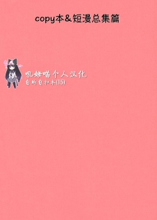 (Mou Nanimo Kowakunai 13) [Nedaore (Ayane)] Matometa no. (Puella Magi Madoka Magica) [Chinese] [吼姆喵个人汉化] - page 2