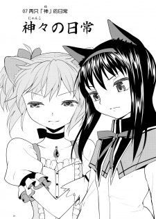 (Mou Nanimo Kowakunai 13) [Nedaore (Ayane)] Matometa no. (Puella Magi Madoka Magica) [Chinese] [吼姆喵个人汉化] - page 26