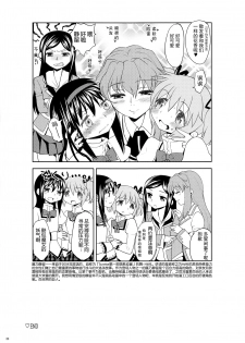 (Mou Nanimo Kowakunai 13) [Nedaore (Ayane)] Matometa no. (Puella Magi Madoka Magica) [Chinese] [吼姆喵个人汉化] - page 25