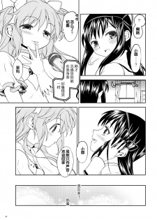 (Mou Nanimo Kowakunai 13) [Nedaore (Ayane)] Matometa no. (Puella Magi Madoka Magica) [Chinese] [吼姆喵个人汉化] - page 39