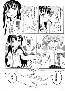 (Mou Nanimo Kowakunai 13) [Nedaore (Ayane)] Matometa no. (Puella Magi Madoka Magica) [Chinese] [吼姆喵个人汉化] - page 6