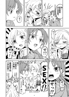 (Mou Nanimo Kowakunai 13) [Nedaore (Ayane)] Matometa no. (Puella Magi Madoka Magica) [Chinese] [吼姆喵个人汉化] - page 46