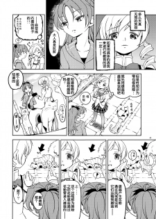 (Mou Nanimo Kowakunai 13) [Nedaore (Ayane)] Matometa no. (Puella Magi Madoka Magica) [Chinese] [吼姆喵个人汉化] - page 44