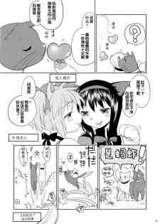 (Mou Nanimo Kowakunai 13) [Nedaore (Ayane)] Matometa no. (Puella Magi Madoka Magica) [Chinese] [吼姆喵个人汉化] - page 32