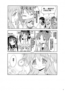 (Mou Nanimo Kowakunai 13) [Nedaore (Ayane)] Matometa no. (Puella Magi Madoka Magica) [Chinese] [吼姆喵个人汉化] - page 20